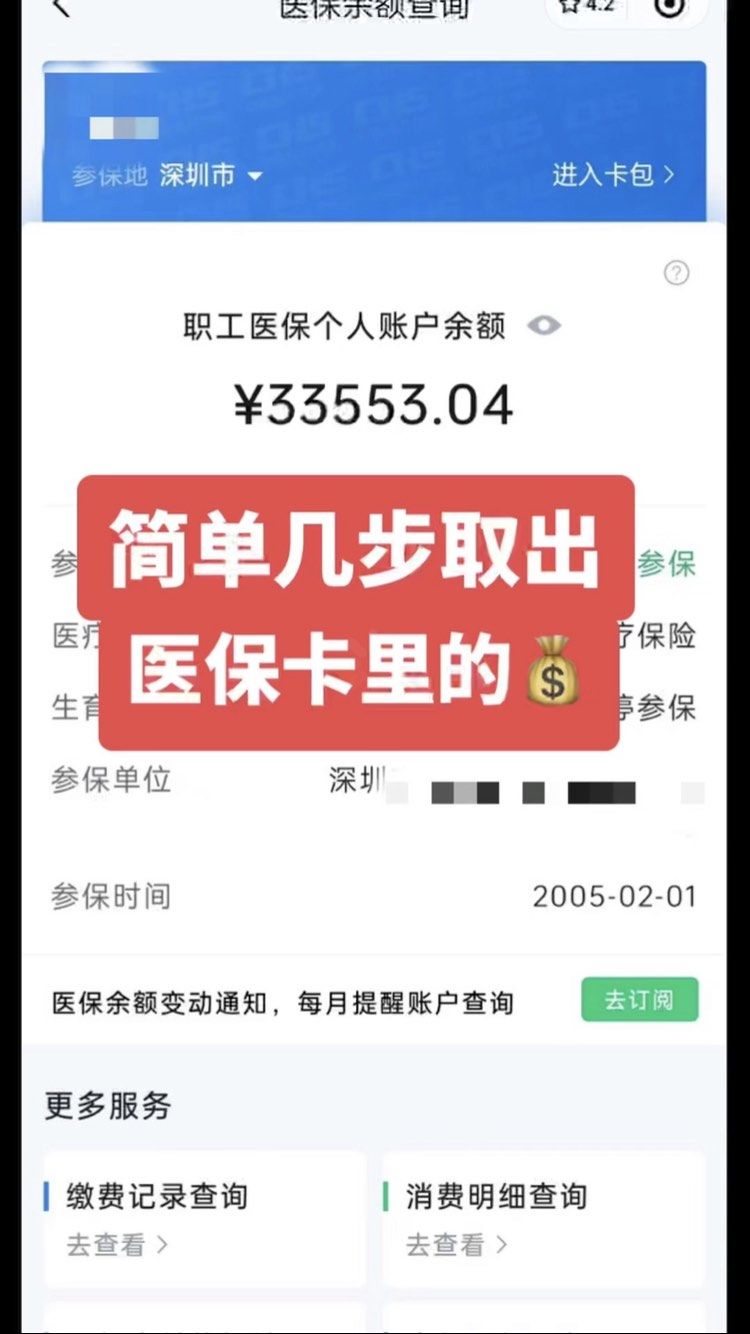 武汉最新医保卡网上套取现金渠道方法分析(最方便真实的武汉医保卡如何网上套现方法)